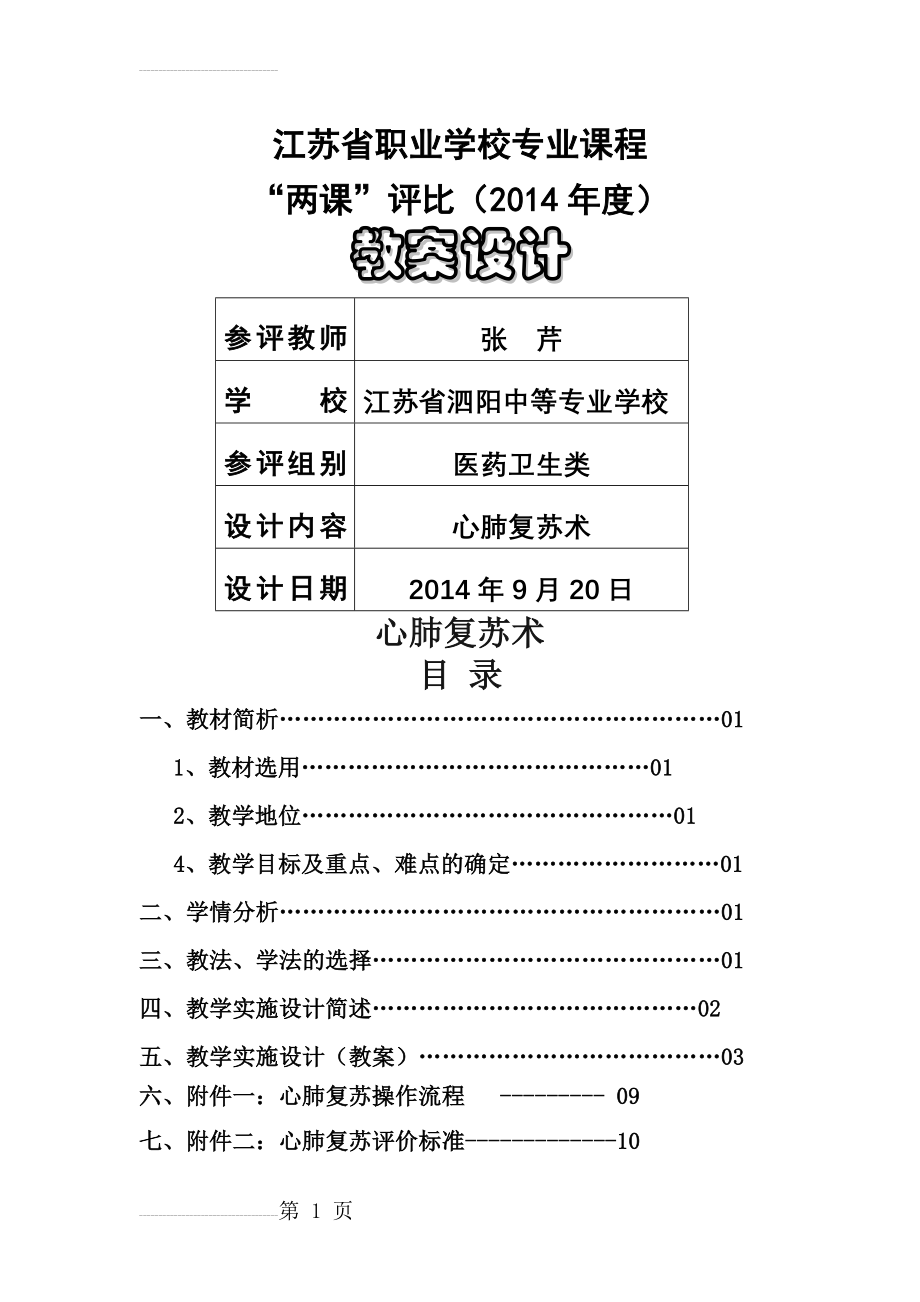 心肺复苏教案20984(14页).doc_第2页