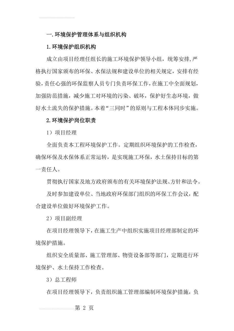 环境保护管理体系与组织机构(4页).doc_第2页