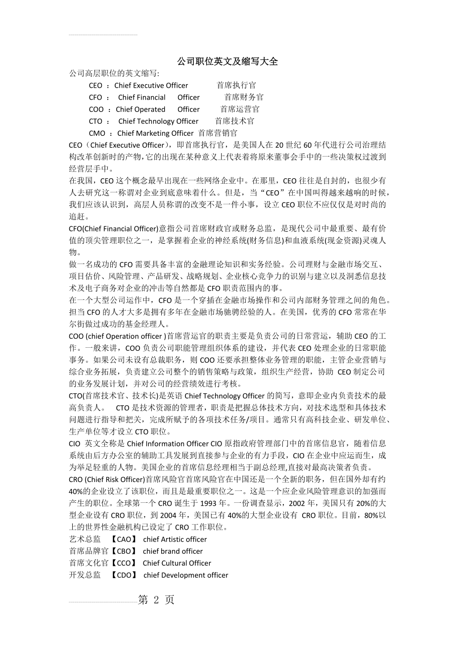 公司职位名称英文及缩写(10页).doc_第2页