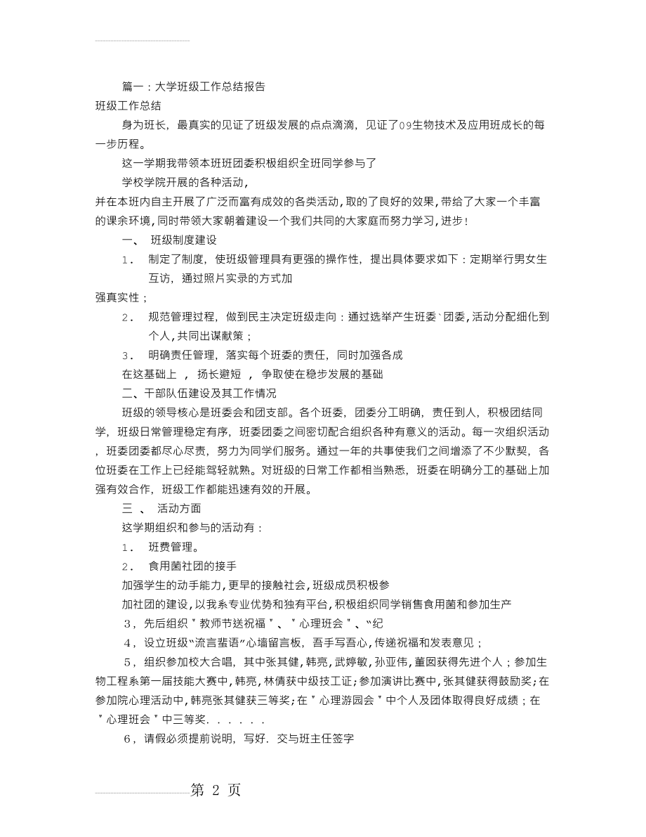 班级工作总结(共9篇)(12页).doc_第2页