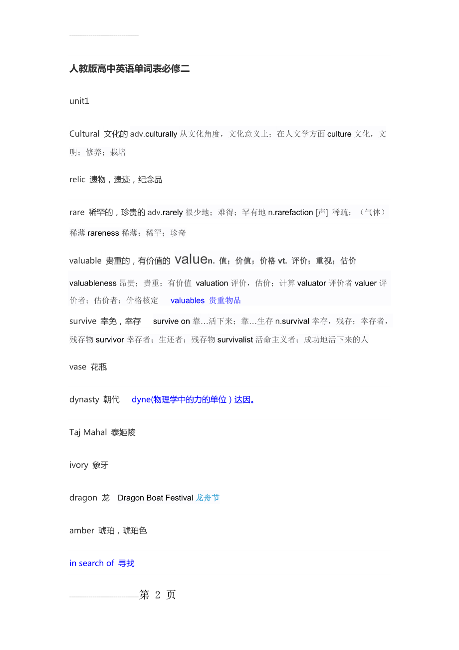 人教版高中英语单词表加相关的词汇扩展必修二(22页).doc_第2页