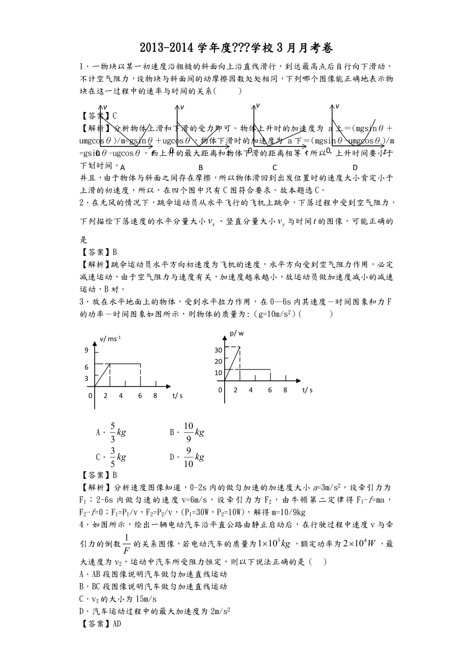 牛顿第二定律解决图像专题(43页).doc_第2页