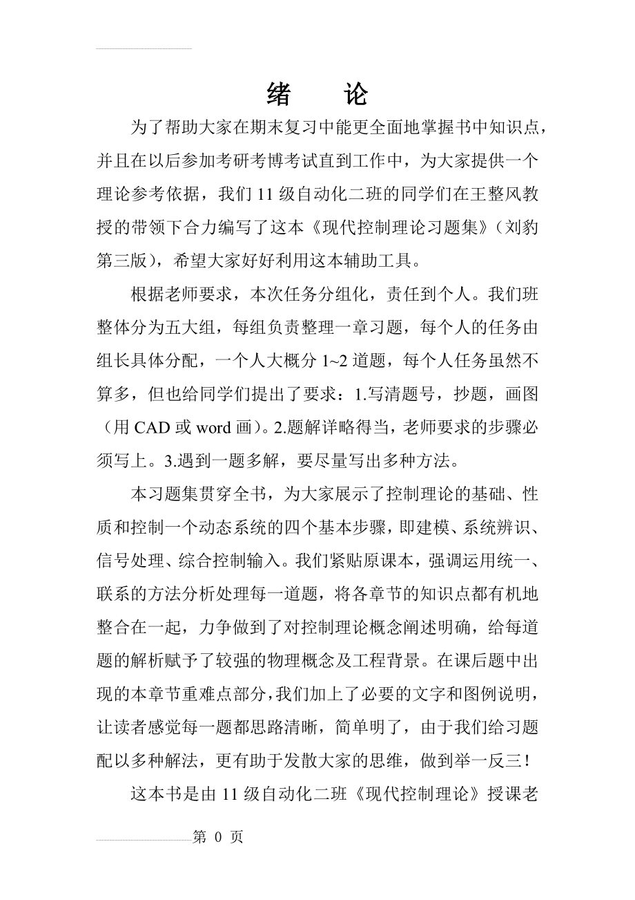 现代控制理论课后习题答案(51页).doc_第2页