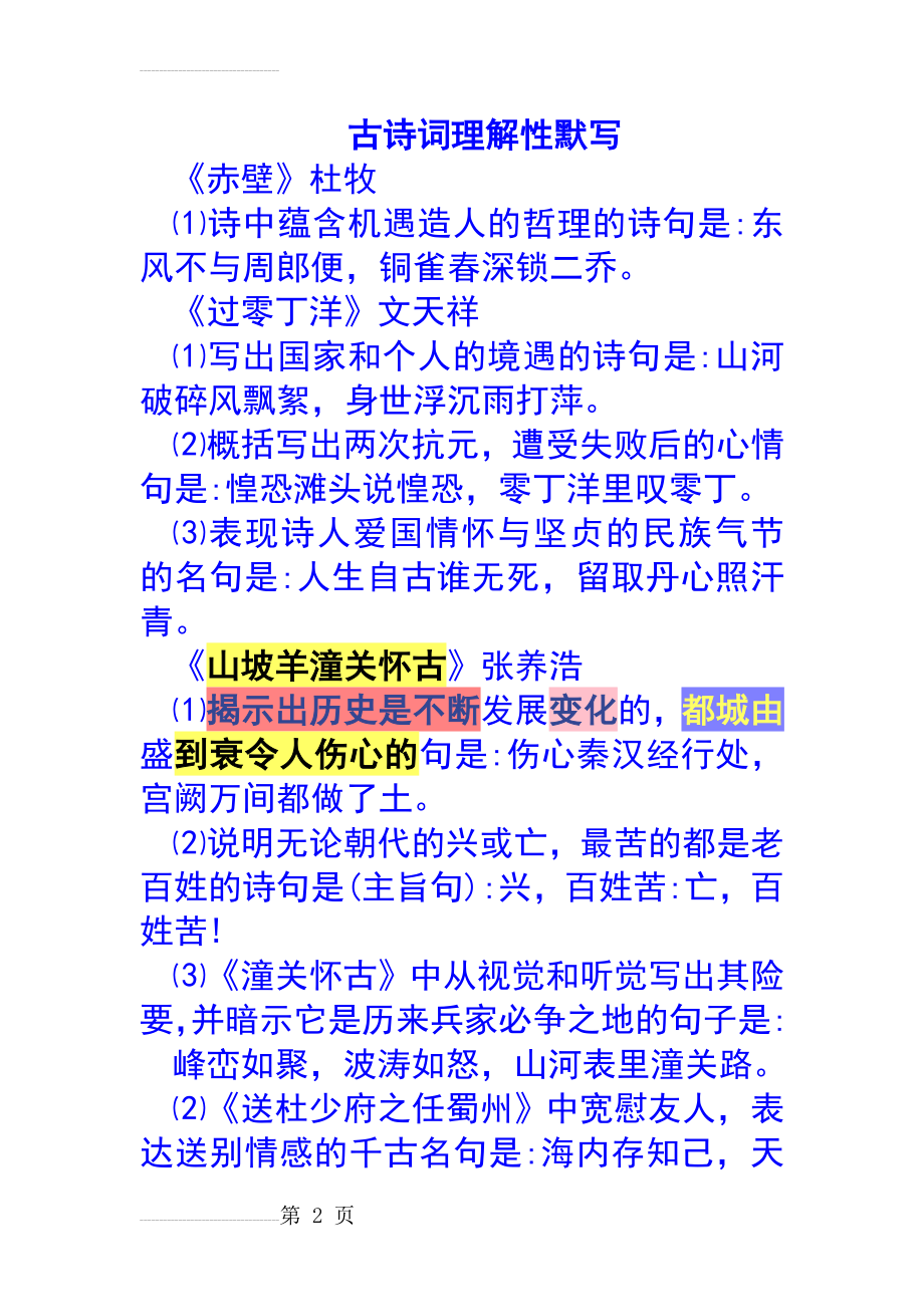 理解性默写带答案(11页).doc_第2页