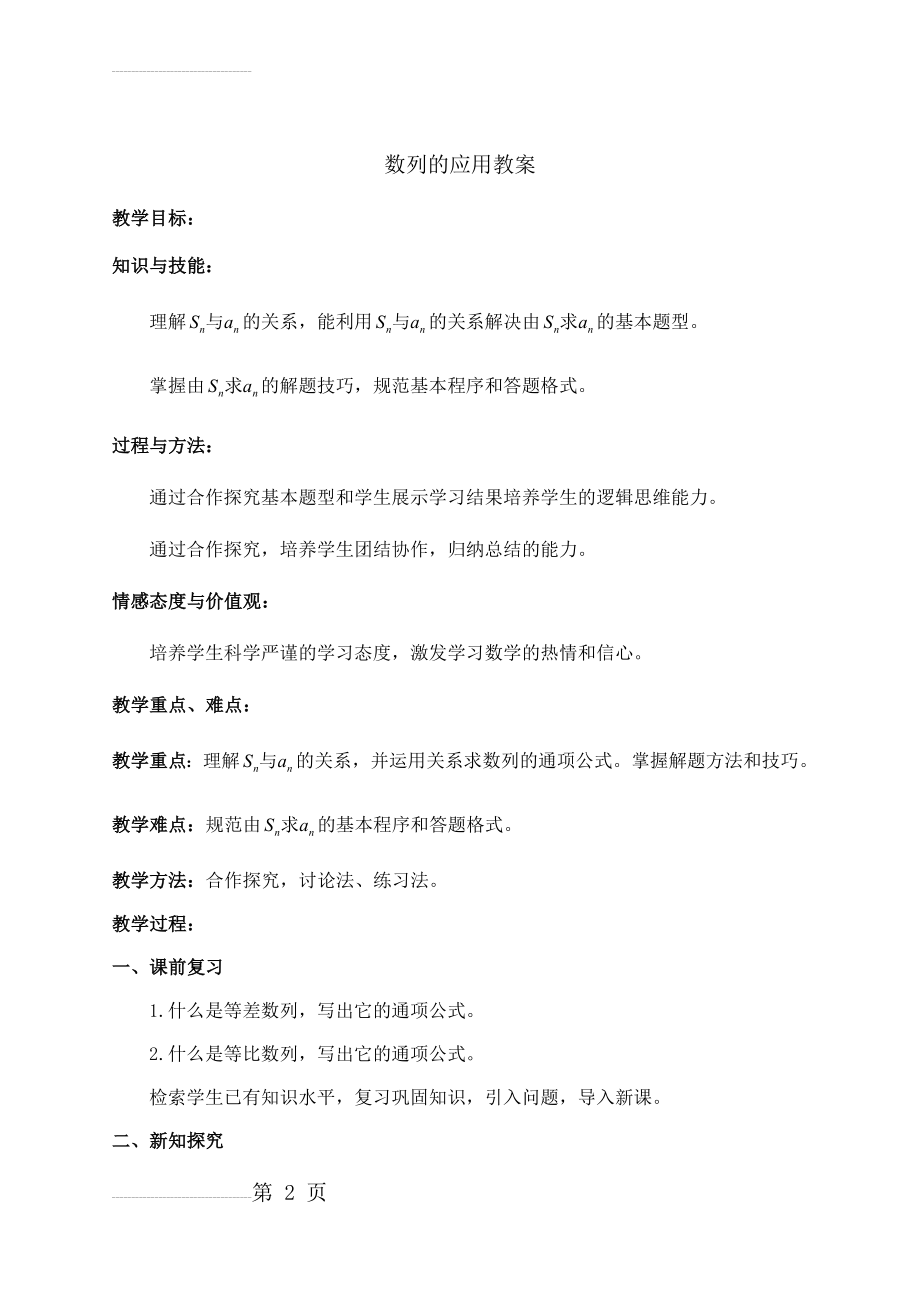 教案an与sn的关系(4页).doc_第2页