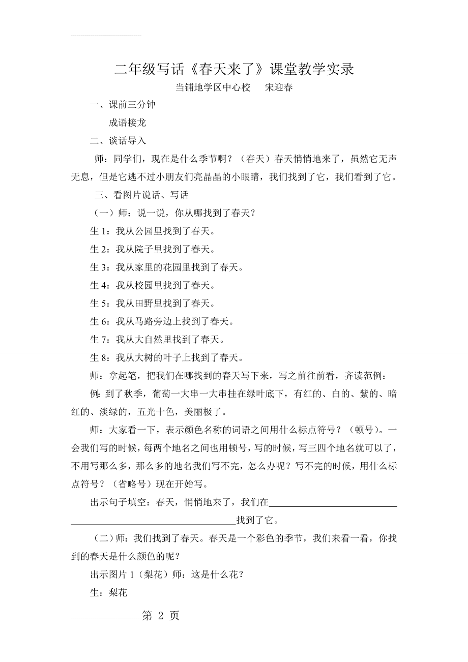 春天来了课堂实录(9页).doc_第2页