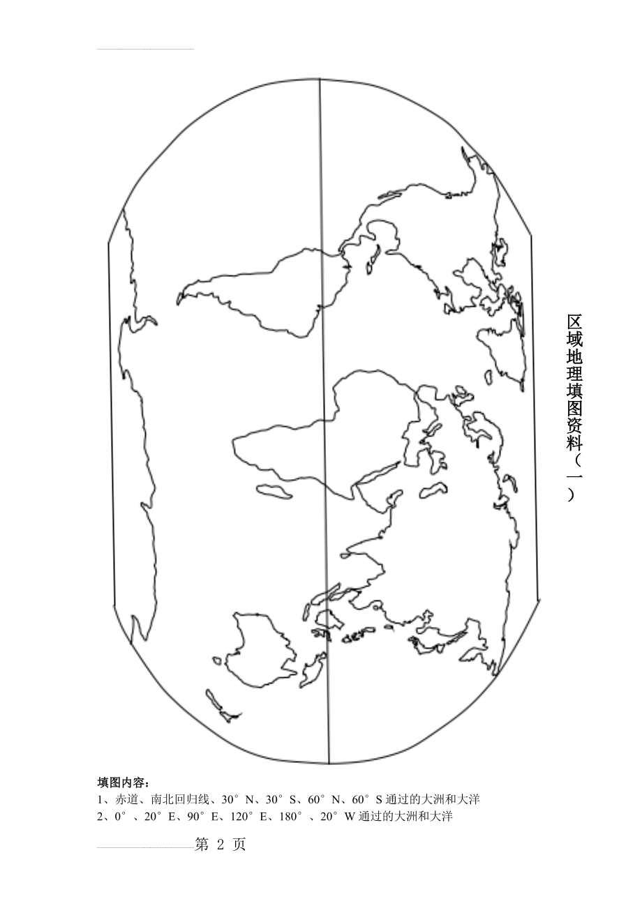 世界地理使用空白地图(7页).doc_第2页