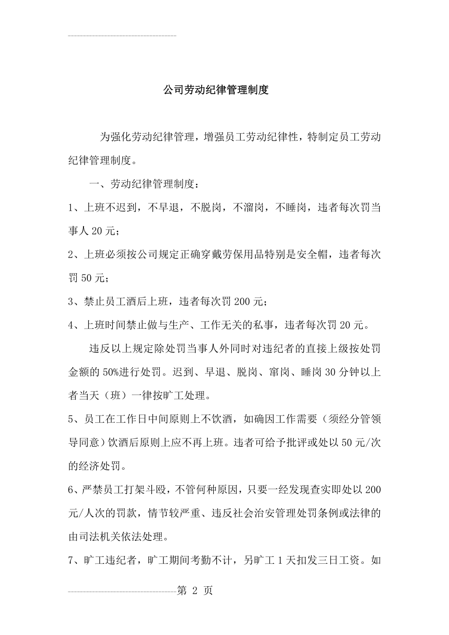 公司员工劳动纪律管理制度79103(18页).doc_第2页