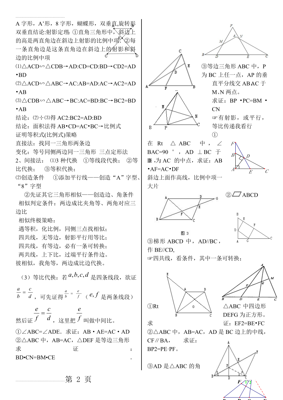 相似三角形A字形(3页).doc_第2页