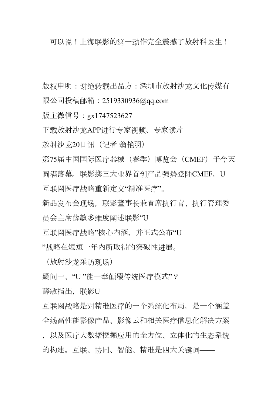 医学专题一可以说!上海联影的这一动作完全震撼了放射科医生!.docx_第1页