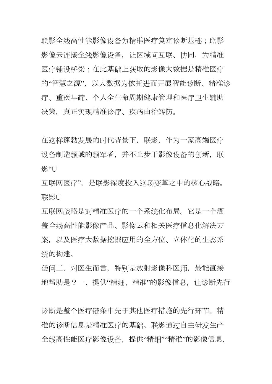 医学专题一可以说!上海联影的这一动作完全震撼了放射科医生!.docx_第2页