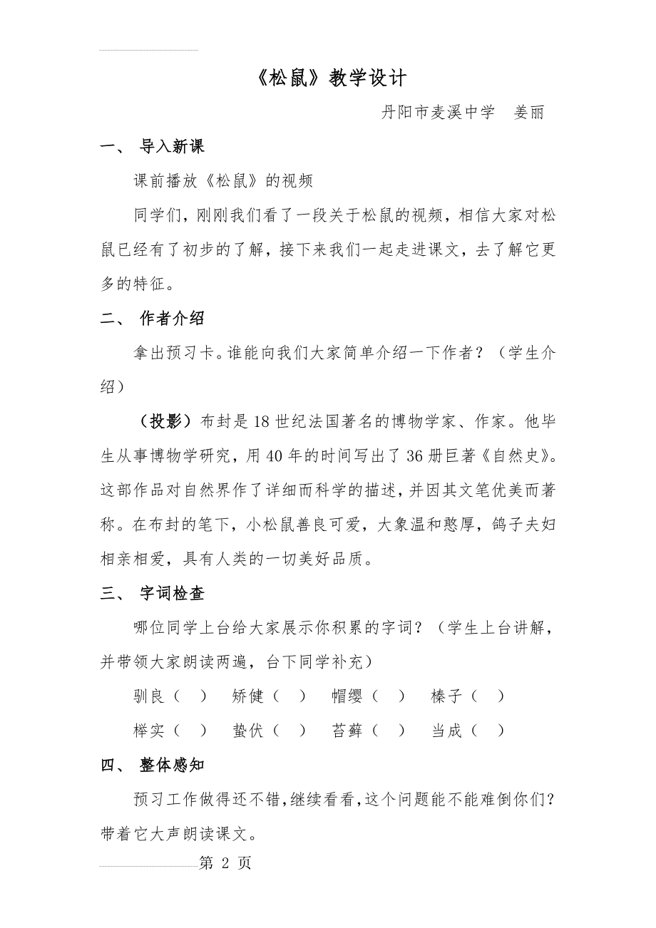 松鼠公开课教案设计(9页).doc_第2页