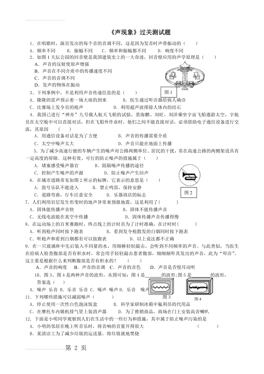 八年级物理《声现象》经典测试题带答案(5页).doc_第2页