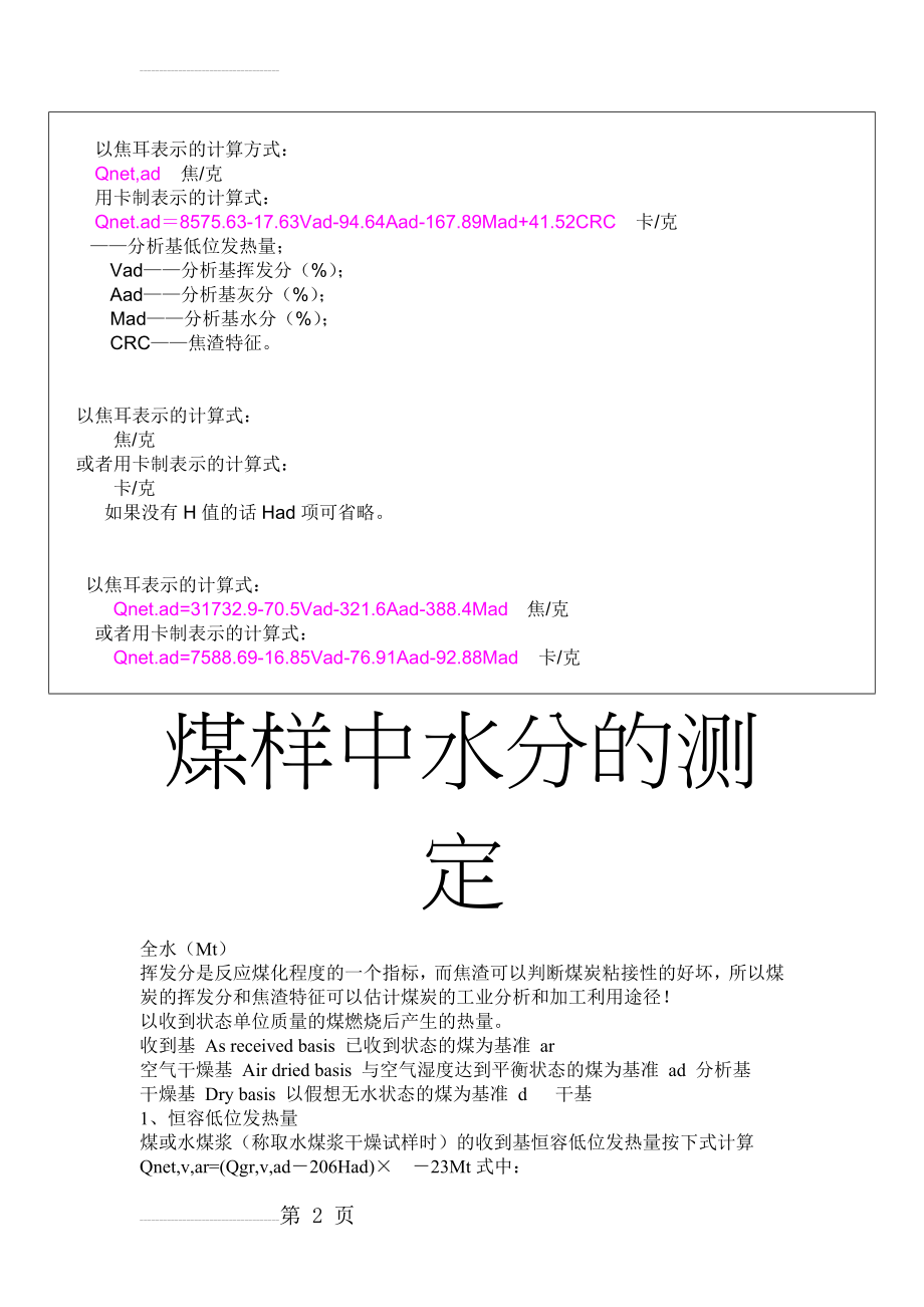 煤炭发热量计算公式(4页).doc_第2页