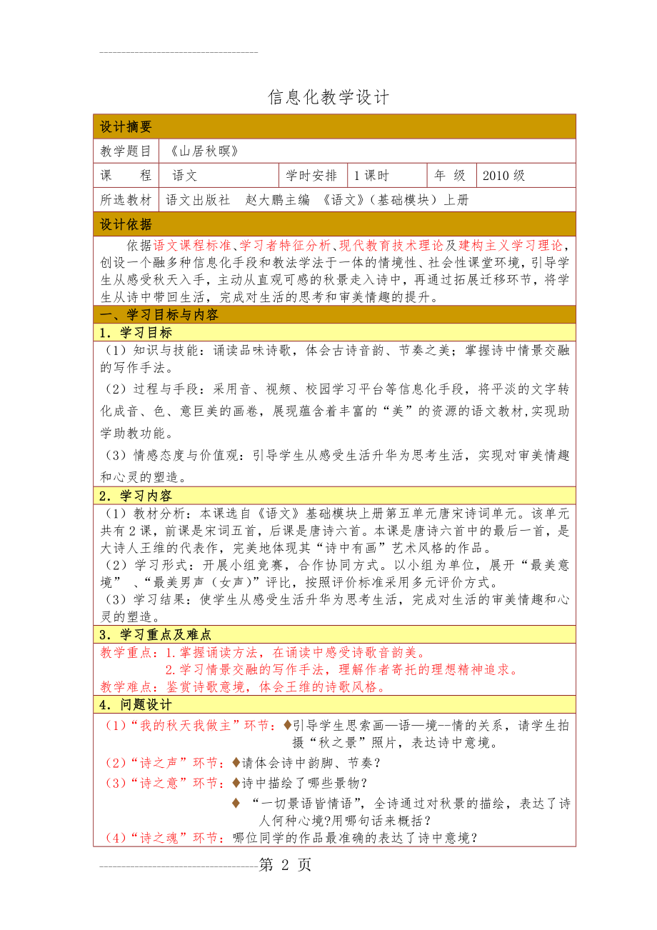 信息化教学设计教案(10页).doc_第2页