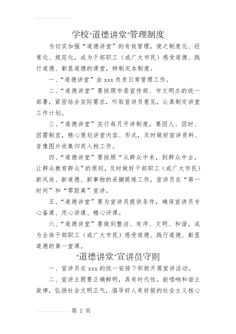 学校道德讲堂管理制度及宣讲员守则(4页).doc_第2页