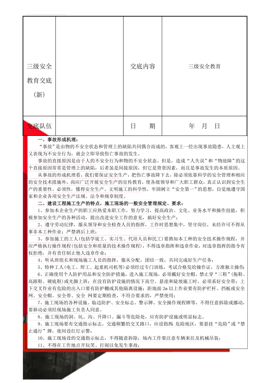 三级安全教育交底(新)(7页).doc_第1页