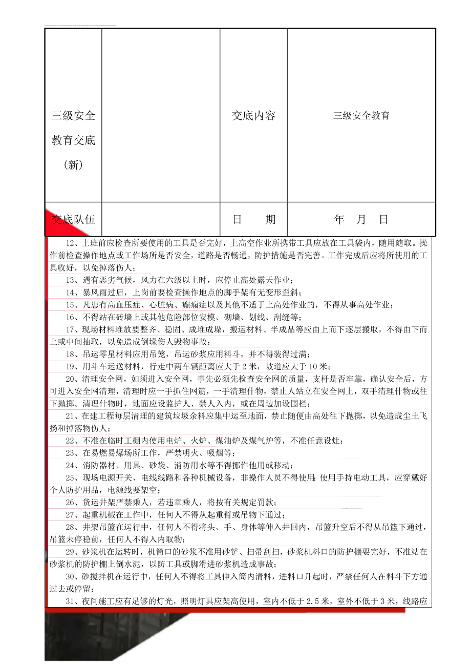 三级安全教育交底(新)(7页).doc_第2页