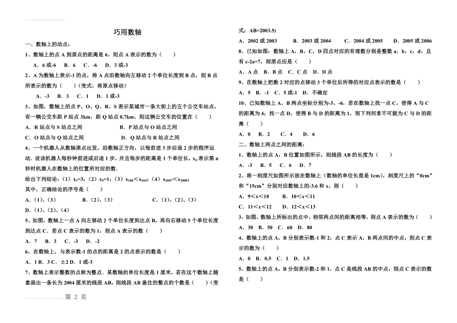 七年级(上)数学拓展训练1(4页).doc_第2页