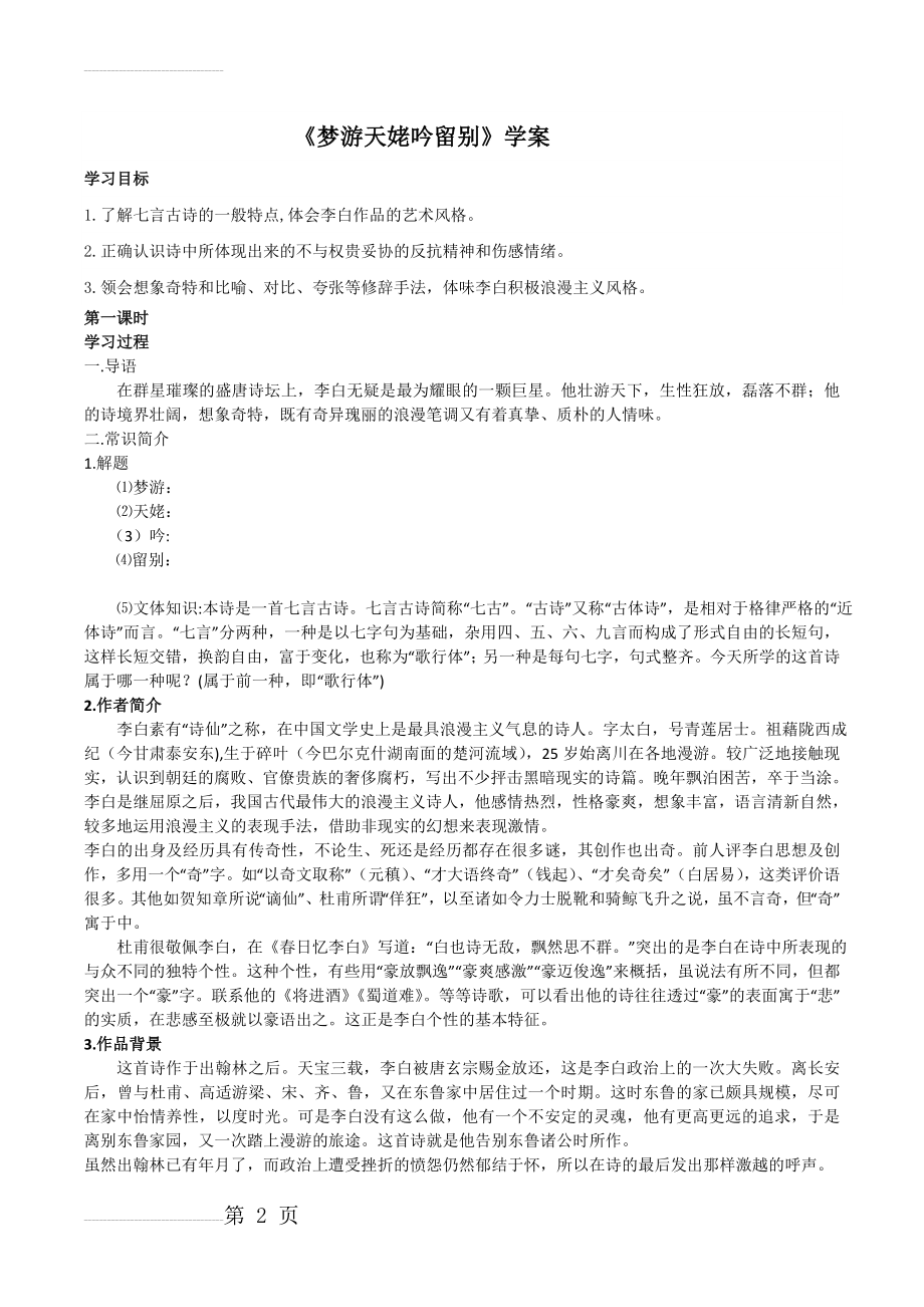 梦游天姥吟留别 学案(5页).doc_第2页