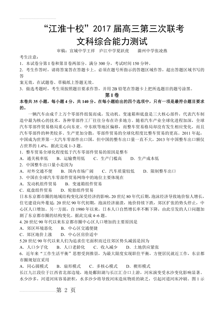 安徽省江淮十校高三下学期第三次联考文综试卷（含答案）(15页).doc_第2页