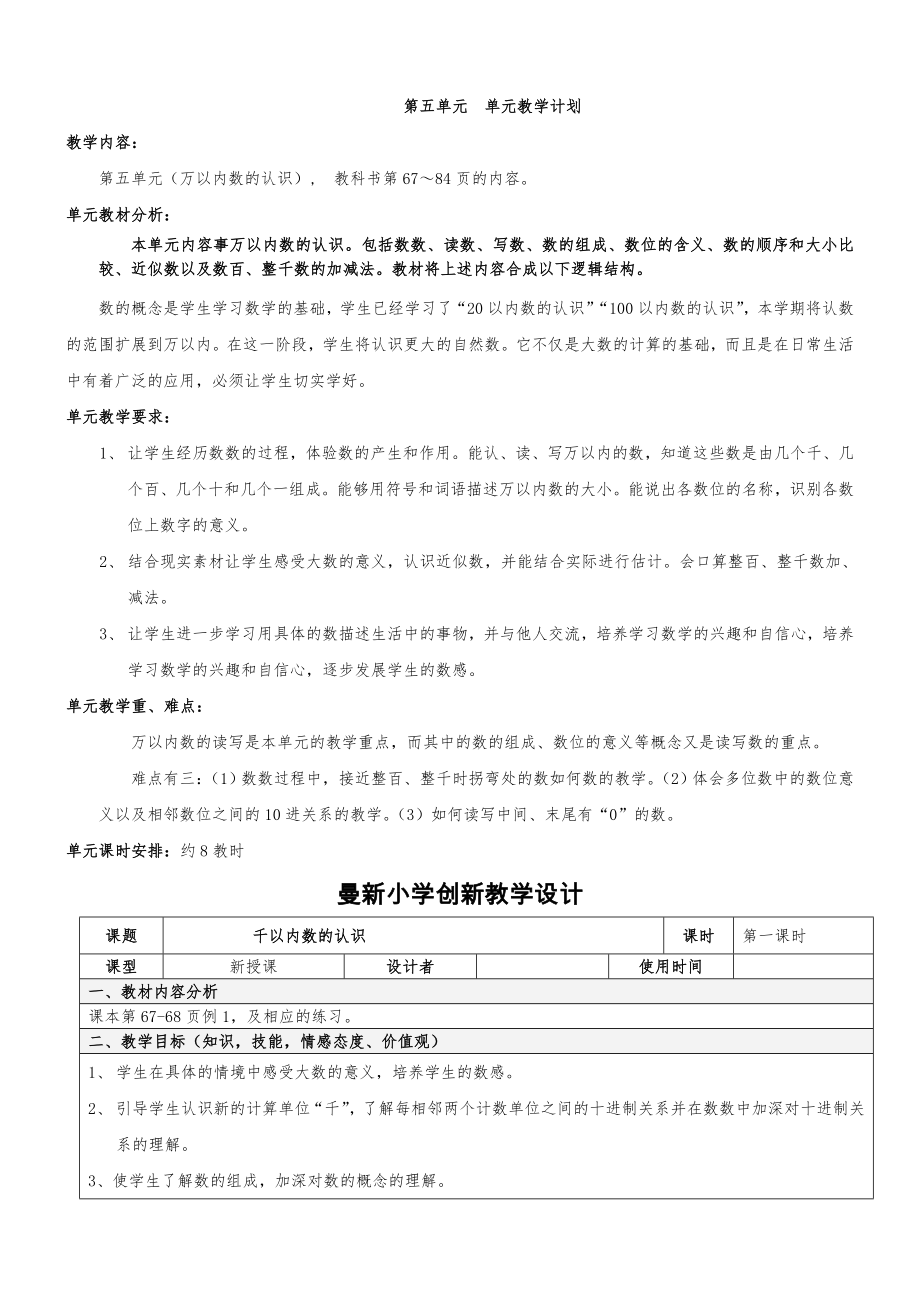 人教版二年级数学下册第五单元表格教案(26页).doc_第2页