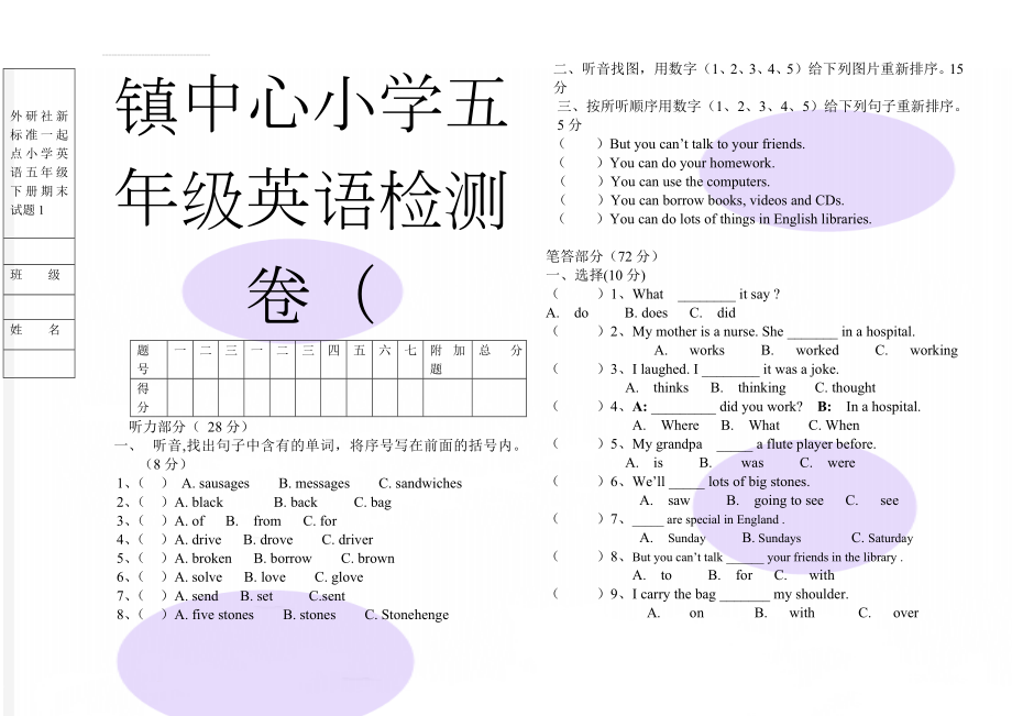 外研社新标准一起点小学英语五年级下册期末试题1(5页).doc_第1页