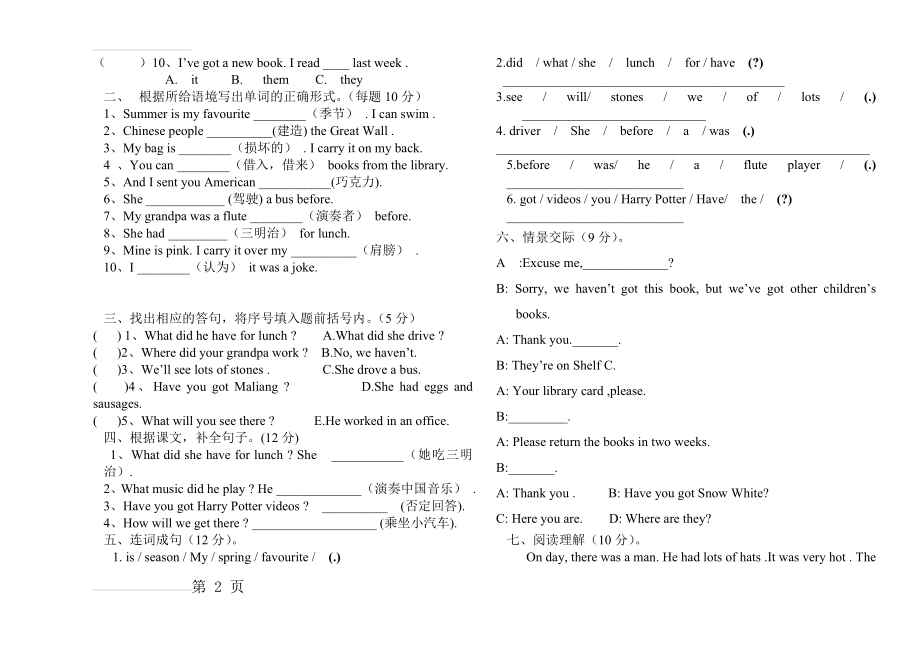 外研社新标准一起点小学英语五年级下册期末试题1(5页).doc_第2页