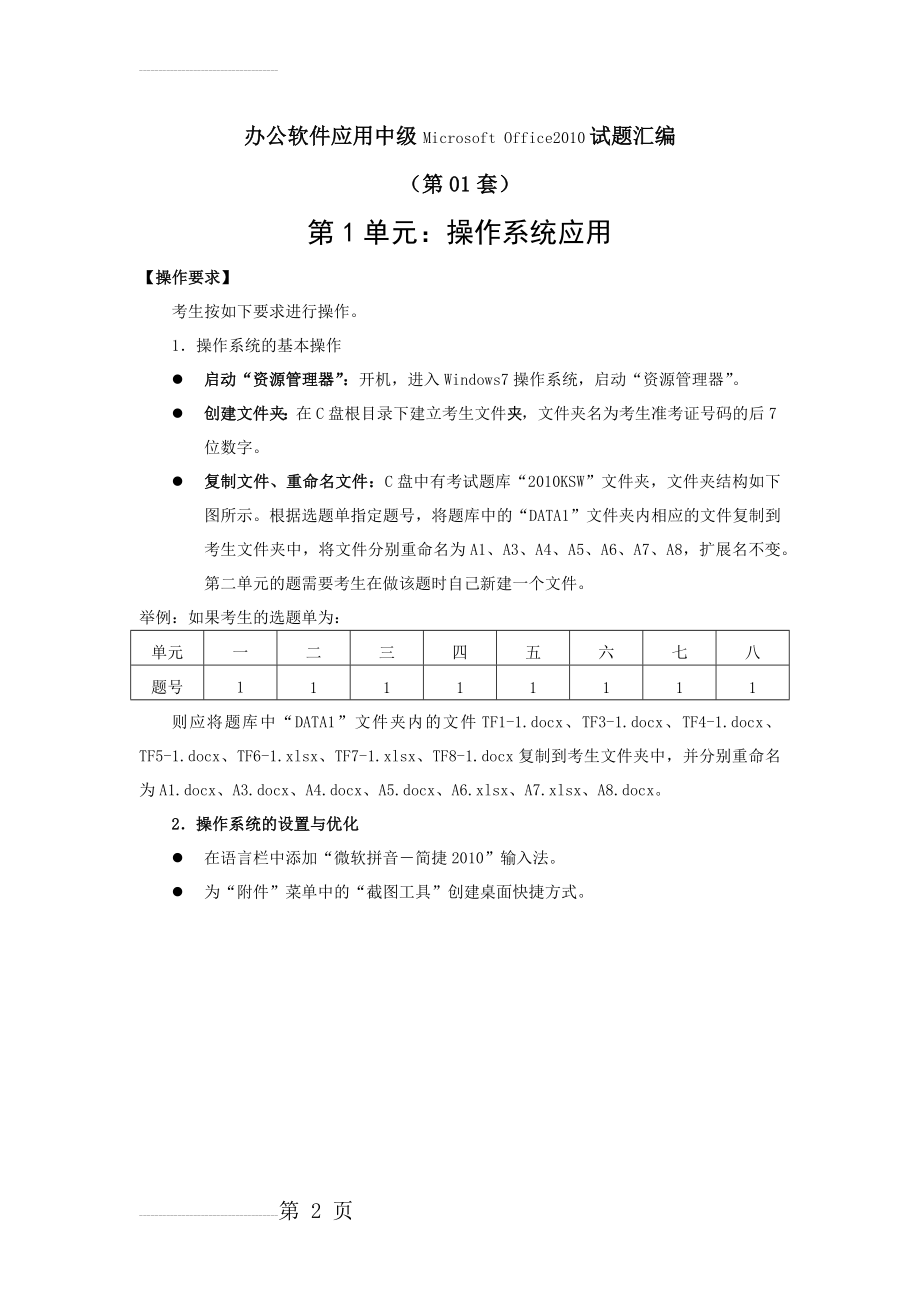 办公软件应用试题中级汇编第1套(11页).doc_第2页