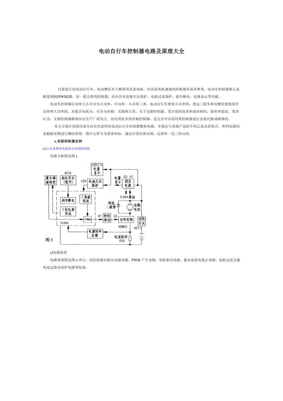 电动车控制器电路及原理.doc_第1页