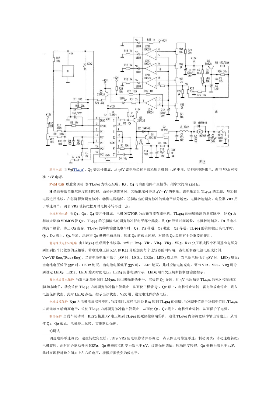 电动车控制器电路及原理.doc_第2页