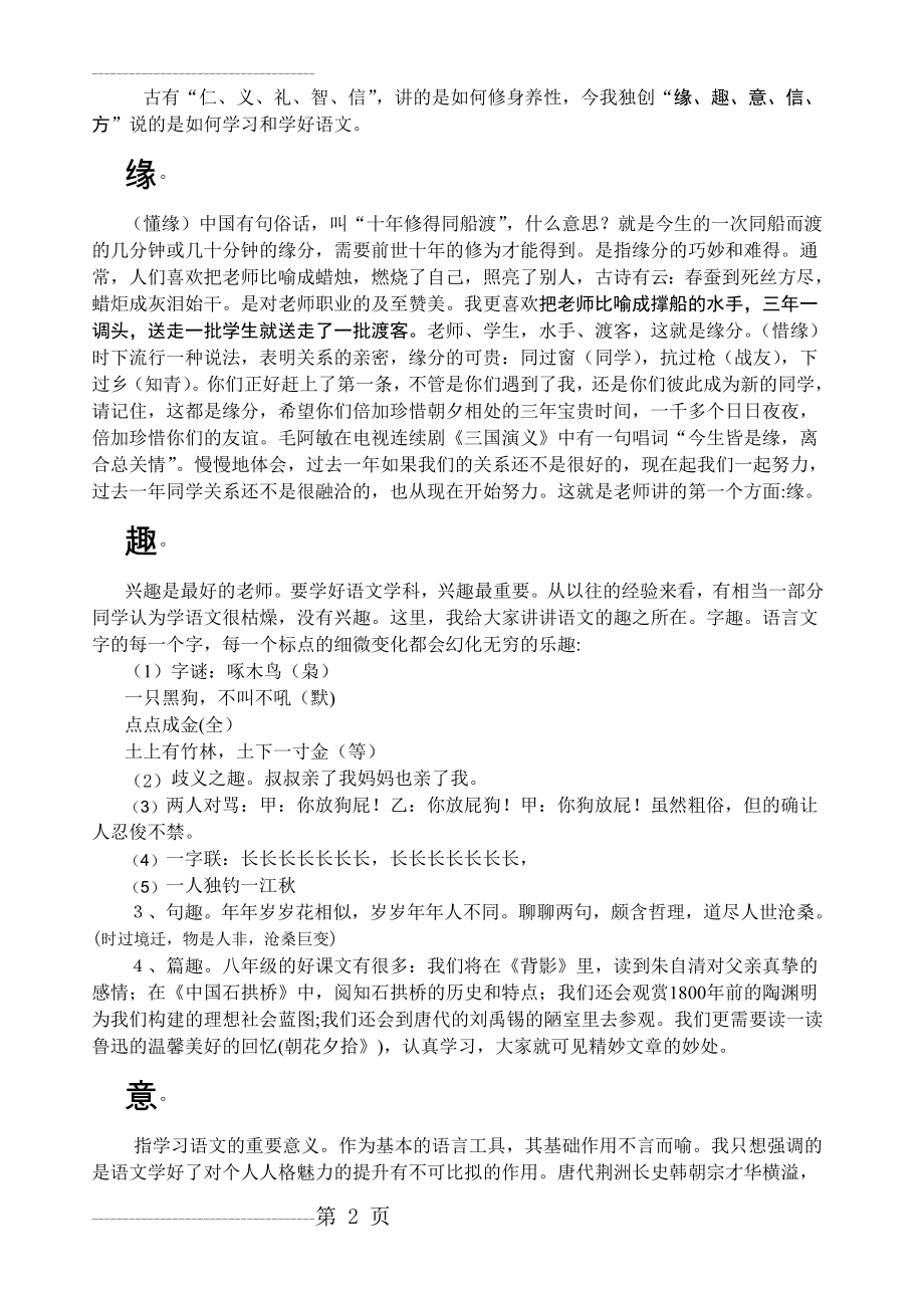 八年级语文开学第一课(3页).doc_第2页