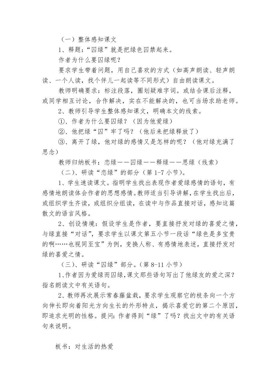 《囚绿记》优质公开课获奖教学设计 (人教版九年级下册).docx_第2页