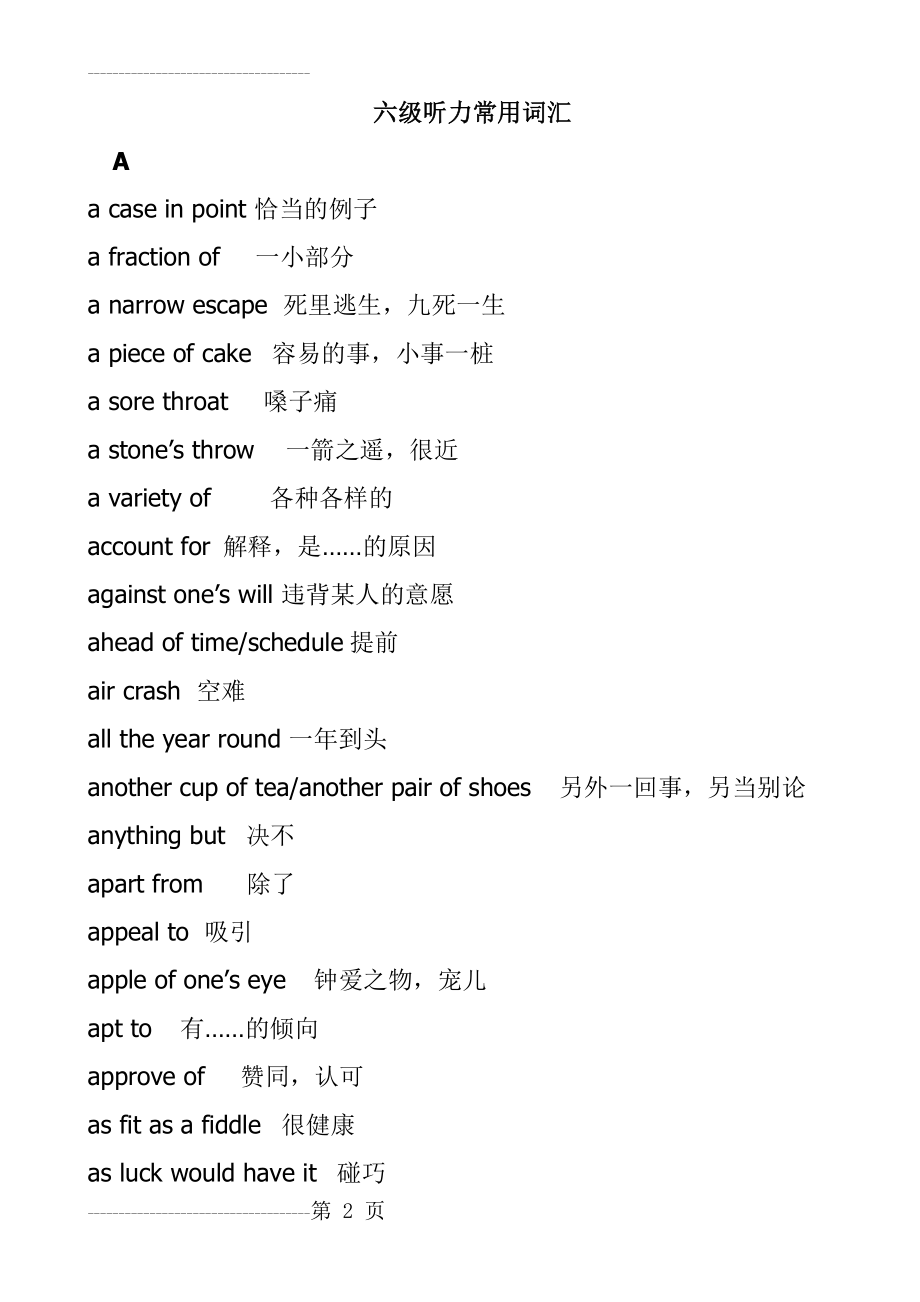 六级听力常用词汇(17页).doc_第2页