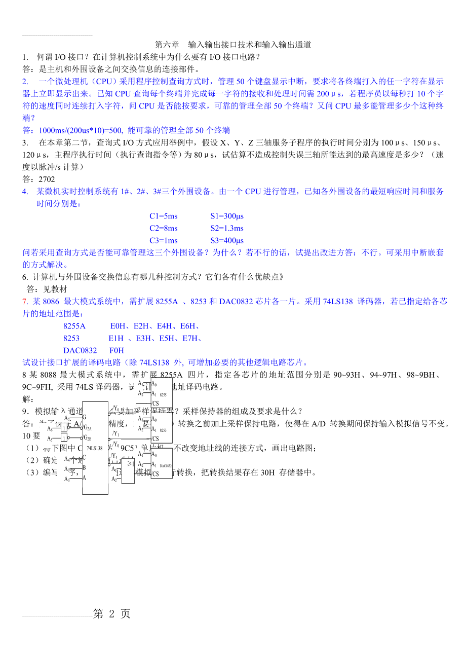 微型计算机控制技术答案(赖寿宏)(5页).doc_第2页