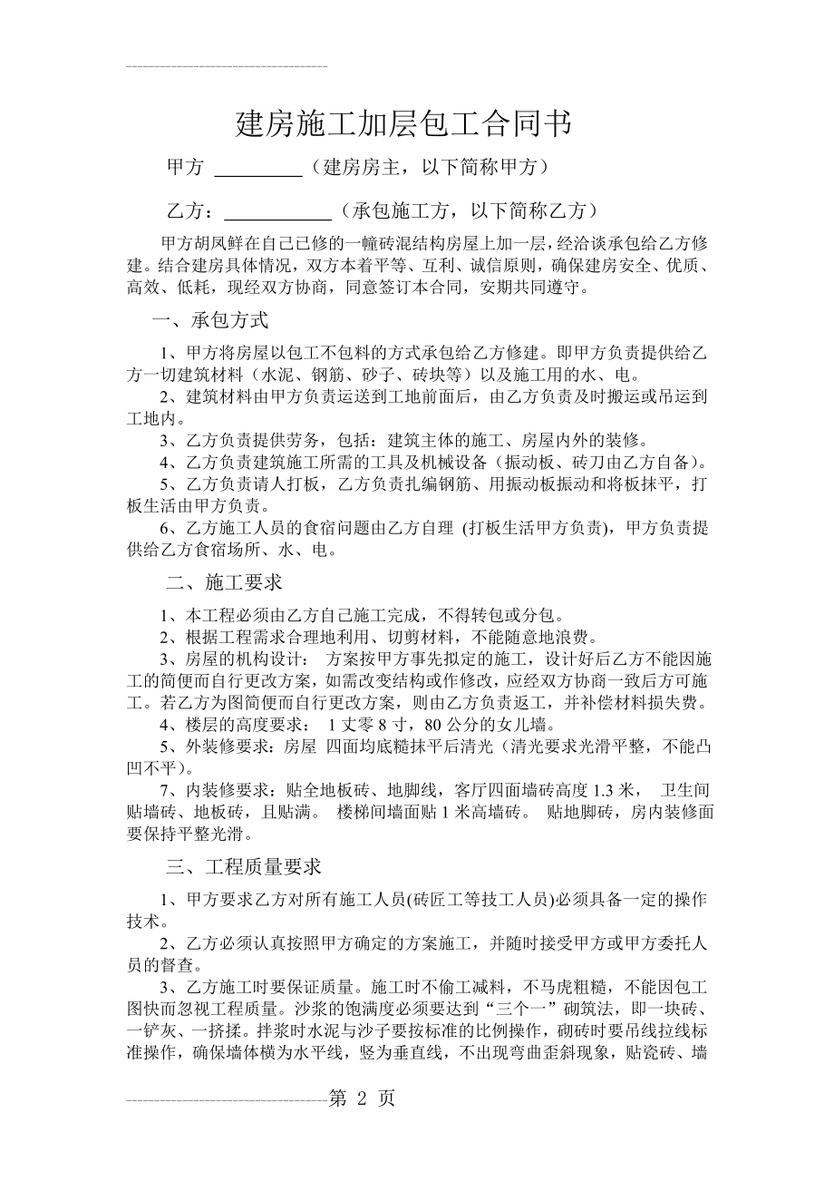 农村民房建房施工合同书(4页).doc_第2页