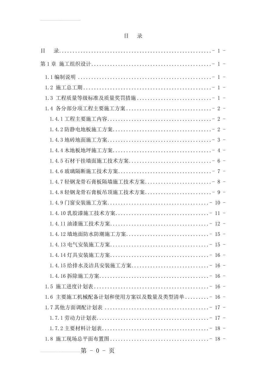 大学图书馆信息共享空间工程技术标(30页).doc_第2页