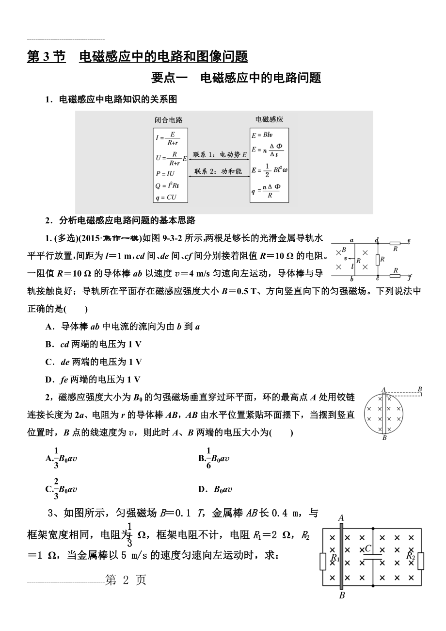 电磁感应中的电路和图像问题(5页).doc_第2页