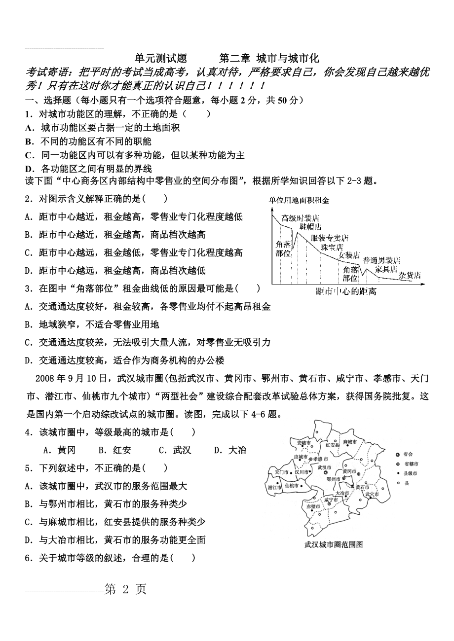 人教版高一地理必修二第二章城市与城市化单元测试题(10页).doc_第2页