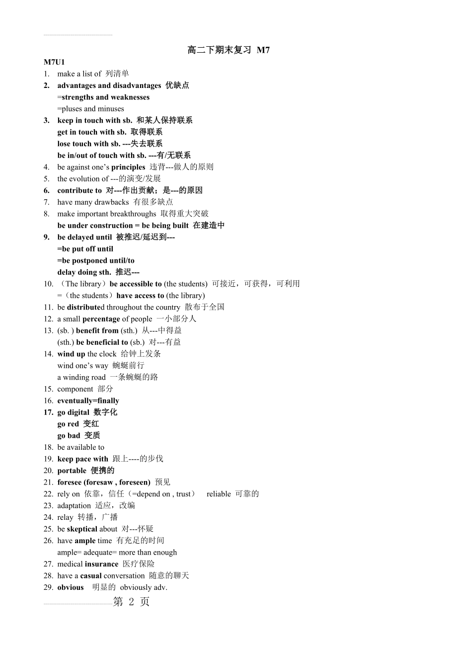 牛津高中英语模块七词组整理57500(9页).doc_第2页