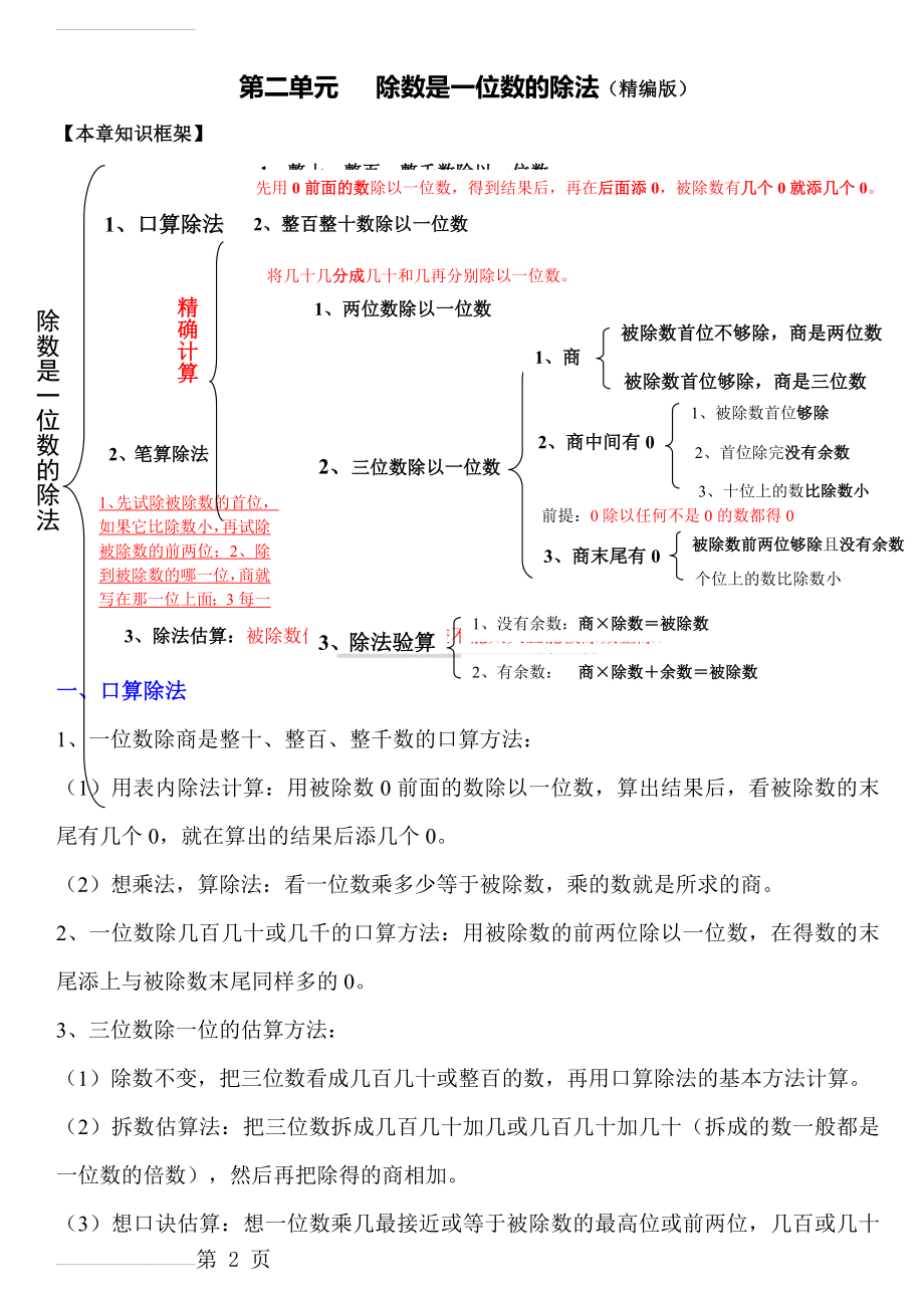 人教版数学三年级下册 第二单元 除数是一位数的除法(精编版)(6页).doc_第2页