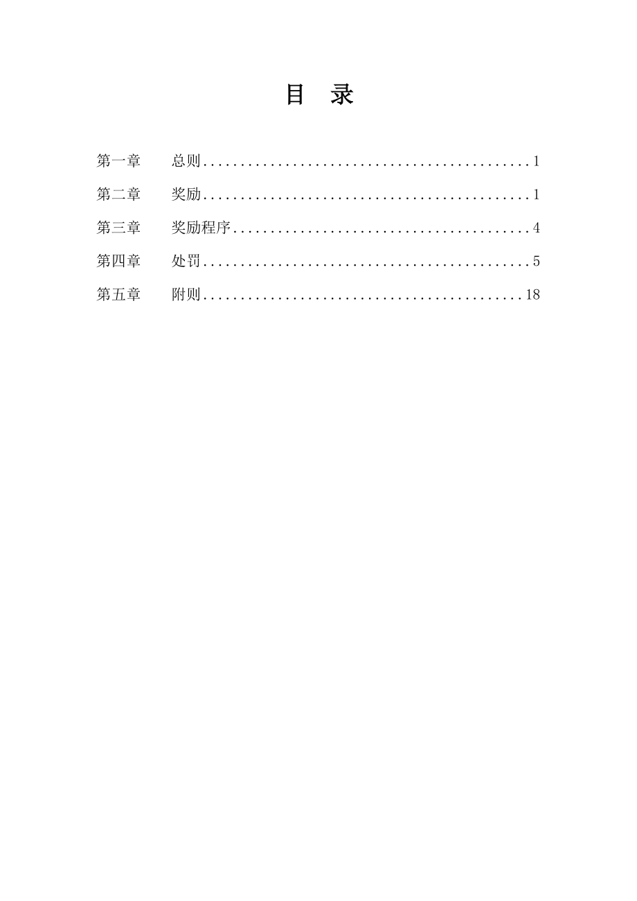 质量管理奖惩制度.doc_第1页