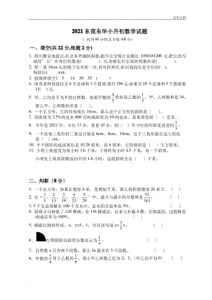 小升初数学试卷(真题及答案).pdf