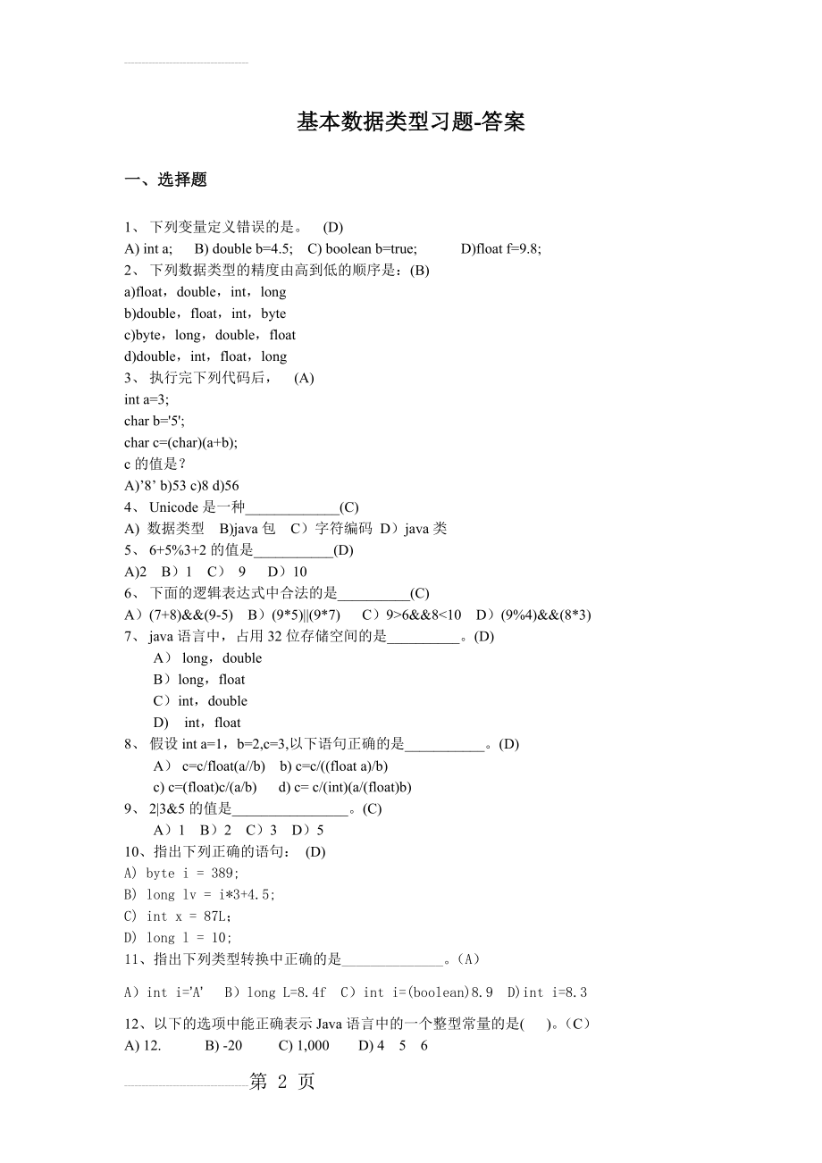 基本数据类型习题-答案(6页).doc_第2页