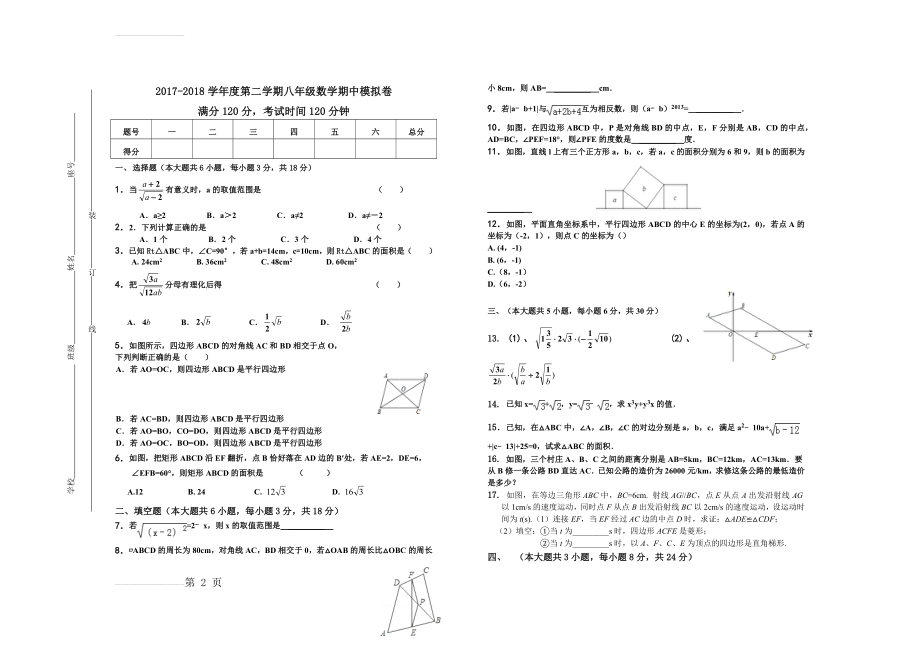 八年级下册数学期中考试试卷(3页).doc_第2页