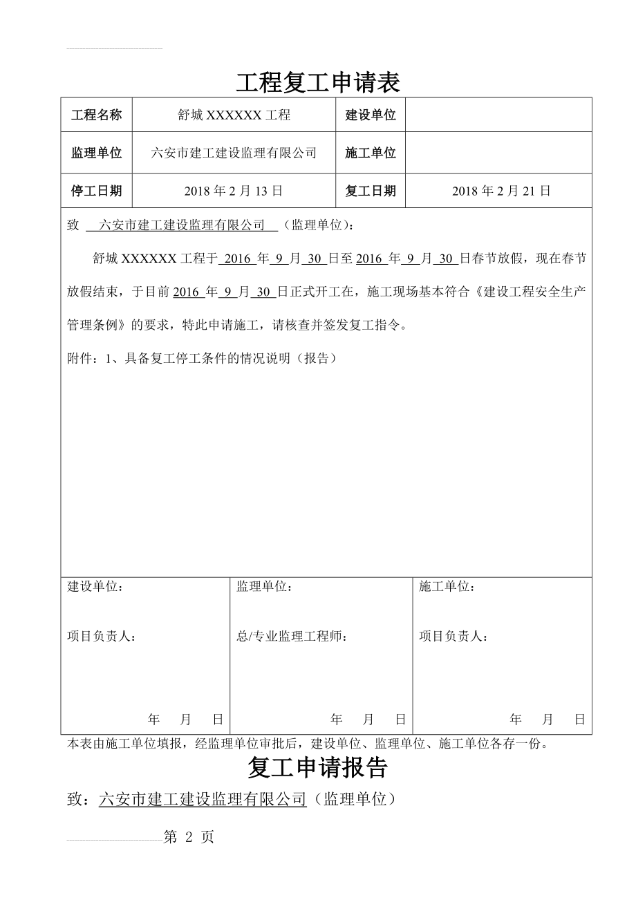 春节复工报告完整版(4页).doc_第2页