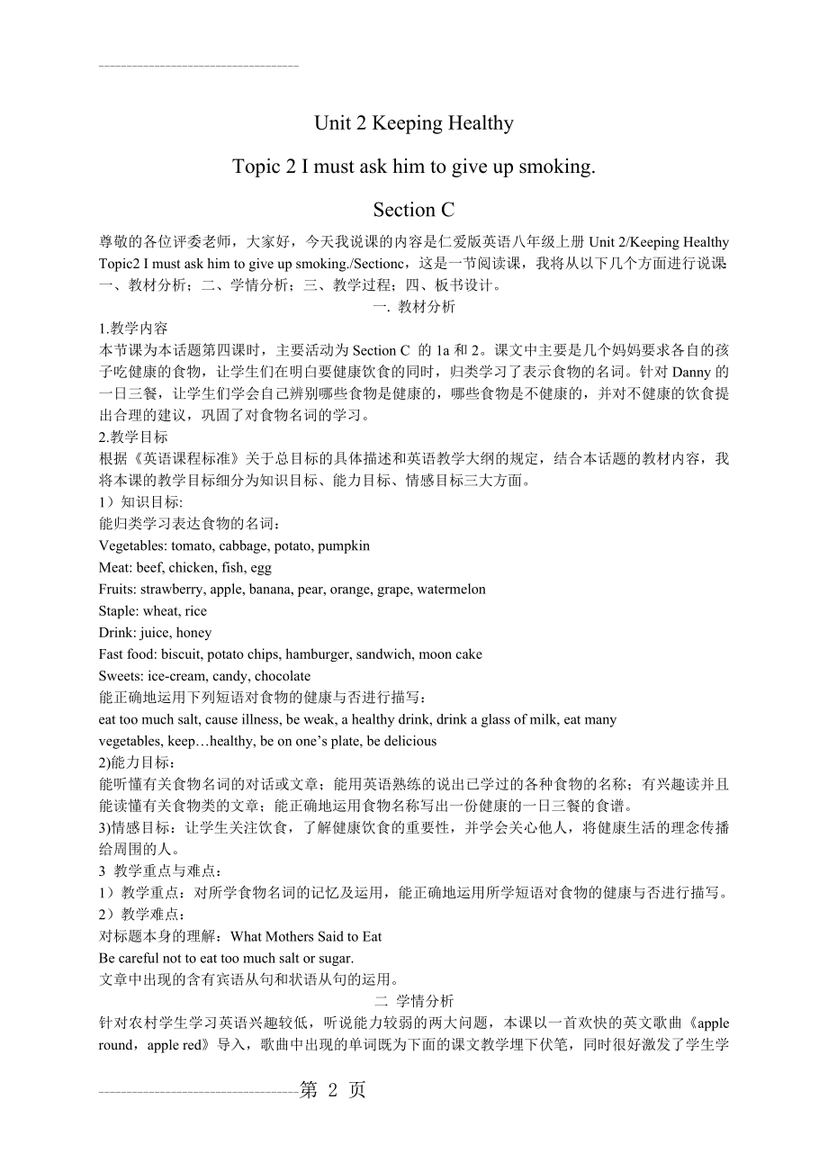 八年级英语上仁爱版Unit2 Topic2 Section C what mothers said to eat 说课稿(3页).doc_第2页