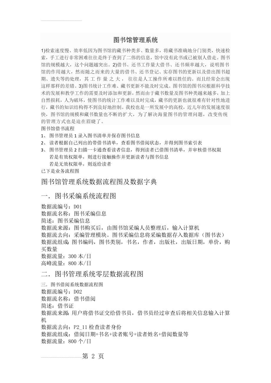 图书馆管理系统数据流程图及数据字典(5页).doc_第2页