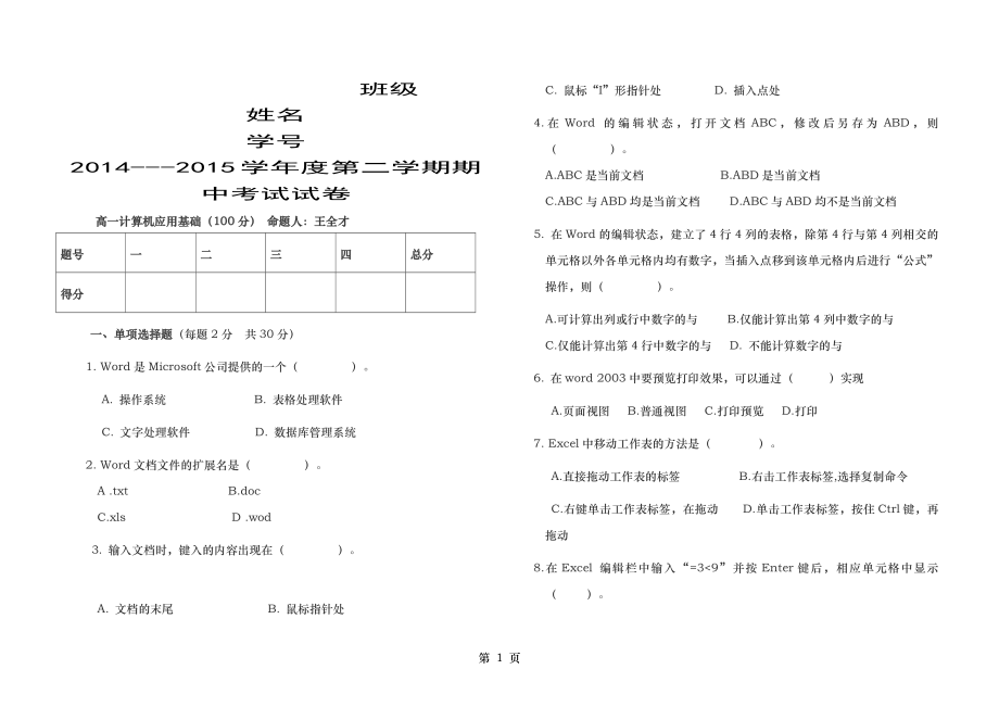 职高计算机word,excel测试题.doc_第1页