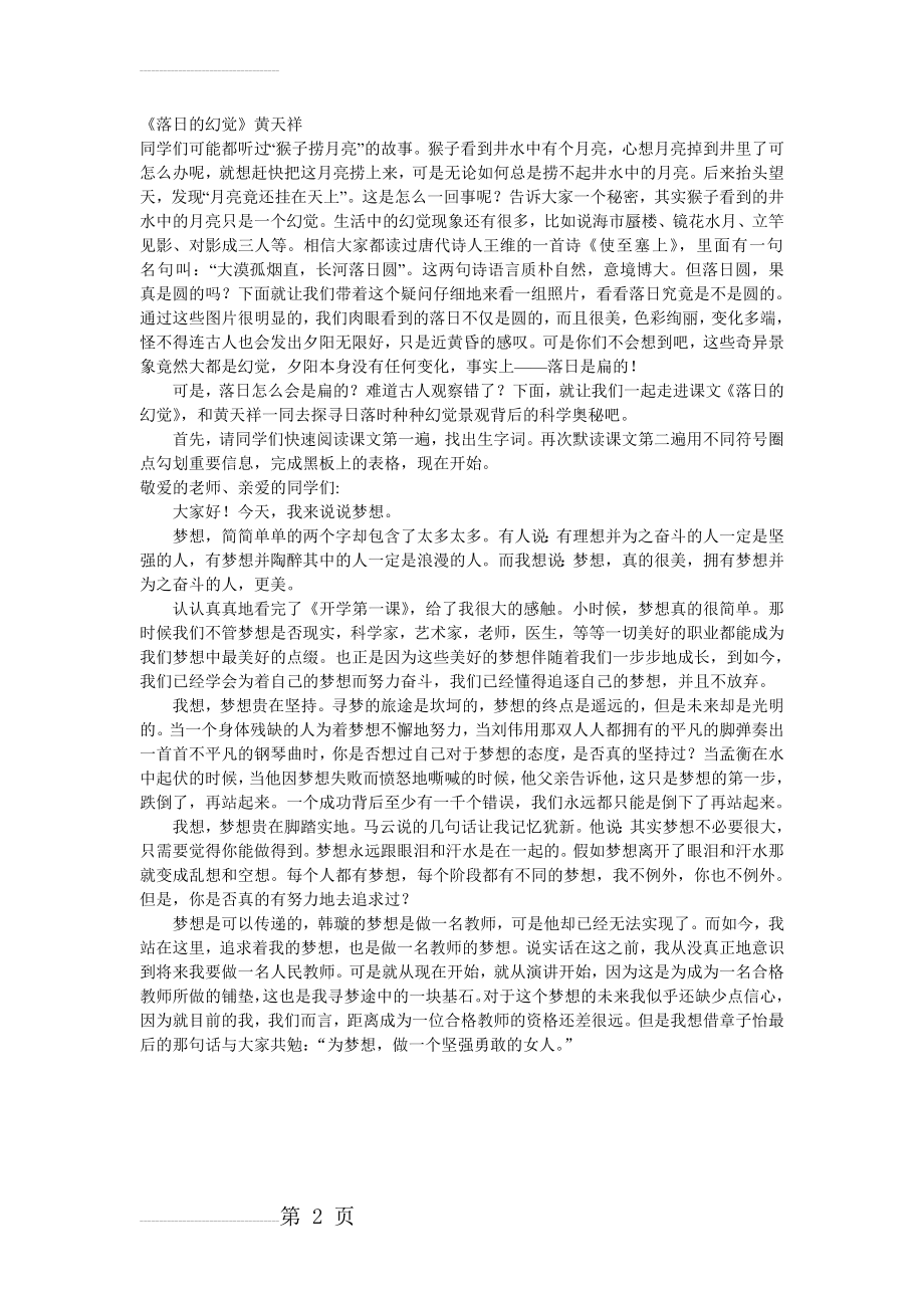 我的梦想演讲稿82038(2页).doc_第2页